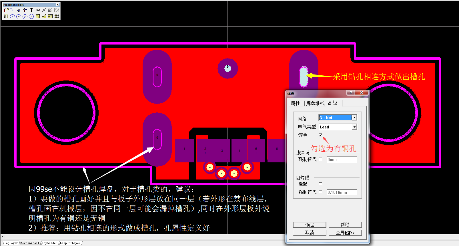 怎么画长形通孔焊盘